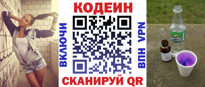 Кодеиновый сироп Lean напиток Lean (лин)  купить  сайты  kraken ТОР  Лысково 